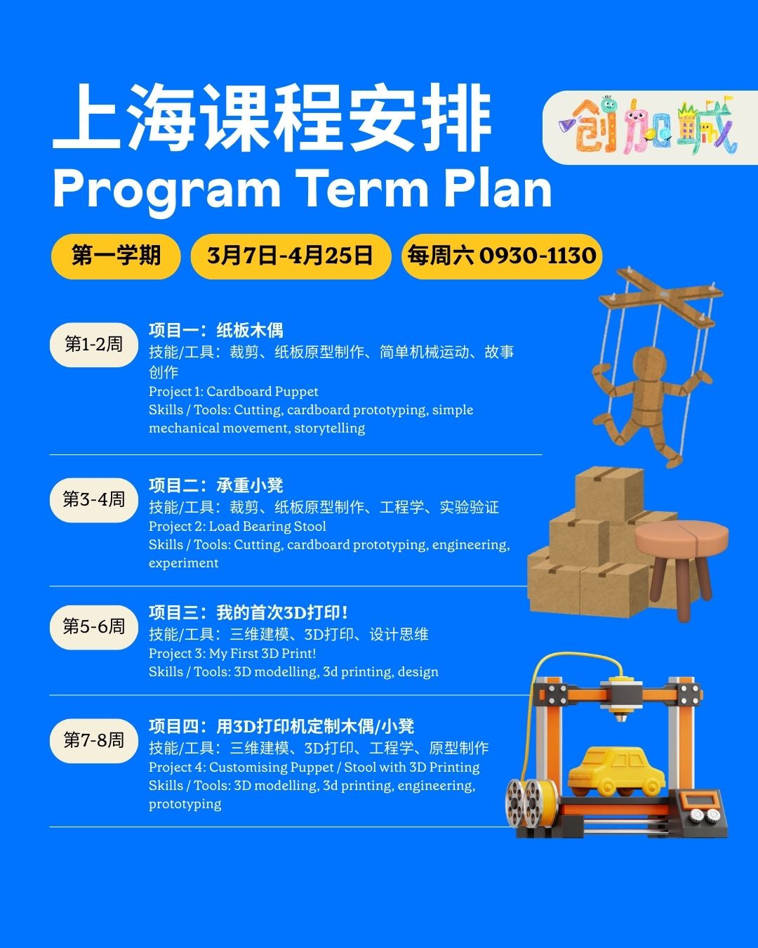 创加城上海·成长计划儿童创客 (春季2026)